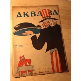 Sayı 105 - 28 Mart 1946 - Atom Bombası - Kapak Cemal Nadir - Akbaba Dergisi