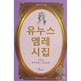 SEÇME ŞİİRLER YUNUS EMRE DİVANI - DEMET KÜÇÜK