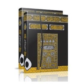 Seda Yayınları Cami Boy Bilgisayar Hatlı Kabe Motifli Kuranı Kerim