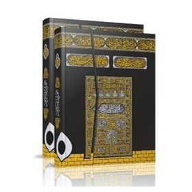 Seda Yayınları Rahle Boy Bilgisayar Hatlı Kabe Motifli Kuranı Kerim
