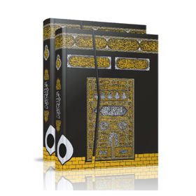 Seda Yayınları Rahle Boy Bilgisayar Hatlı Kabe Motifli Kuranı Kerim
