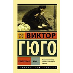SEFILLER (2. CILT) - VICTOR HUGO (ISBN:9789756249116)