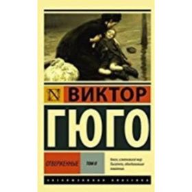 SEFILLER (2. CILT) - VICTOR HUGO (ISBN:9789756249116)