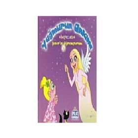 ŞEKER'LE ÖĞRENİYORUM - YAĞMURUN ANLAMI - KOLEKTIF