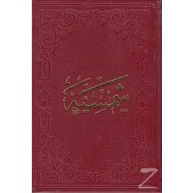 Şemsiyye - Ciltli - Kolektif