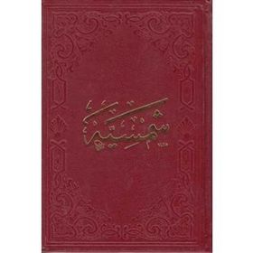 Şemsiyye - Ciltli - Kolektif