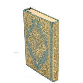 Şenyıldız Yayınevi Kur'an-ı Kerim (Kılıflı)