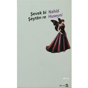Şevek Bi Şeyten Re - Nahid Huseyni