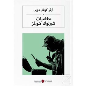 Sherlock Holmes'ün Maceraları - Arapça - Sir Arthur Conan Doyle