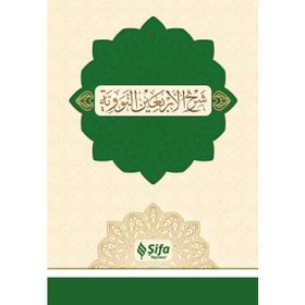 Şifa Yayınevi 40 Hadis Şerhul-Erbain
