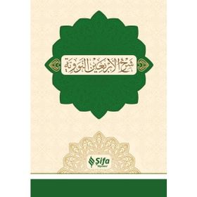 Şifa Yayınevi 40 Hadis Şerhul-Erbain