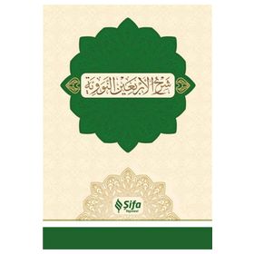 Şifa Yayınevi 40 Hadis Şerhul-Erbain
