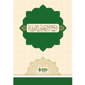 Şifa Yayınevi 40 Hadis Şerhul-Erbain