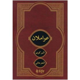 Şifa Yayınevi Arapça Avamilan