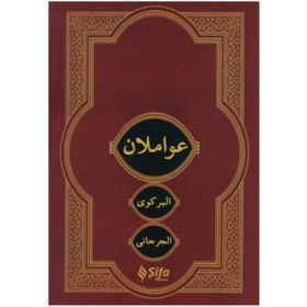 Şifa Yayınevi Arapça Avamilan