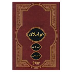 Şifa Yayınevi Arapça Avamilan
