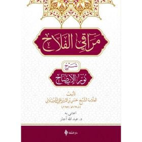 Şifa Yayınevi Arapça Merakıl Felah Şerhu Nurul İzah