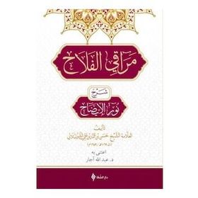 Şifa Yayınevi Arapça Merakıl Felah Şerhu Nurul İzah