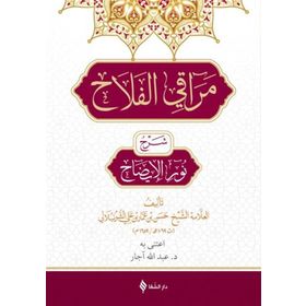 Şifa Yayınevi Arapça Merakıl Felah Şerhu Nurul İzah