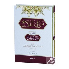 Şifa Yayınevi Arapça Merakıl Felah Şerhu Nurul İzah