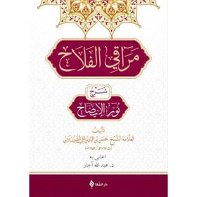 Şifa Yayınevi Arapça Merakıl Felah Şerhu Nurul İzah