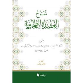 Şifa Yayınevi Baberti Şerhül-Akidetüt Tahavi