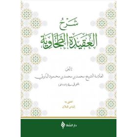Şifa Yayınevi Baberti Şerhül-Akidetüt Tahavi