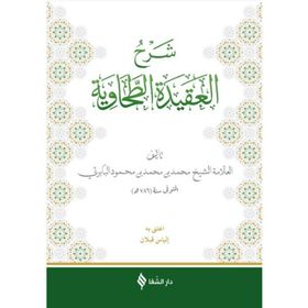 Şifa Yayınevi Baberti Şerhül-Akidetüt Tahavi