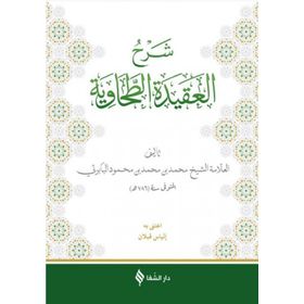 Şifa Yayınevi Baberti Şerhül-Akidetüt Tahavi