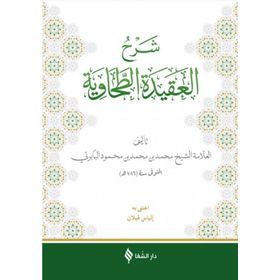 Şifa Yayınevi Baberti Şerhül-Akidetüt Tahavi