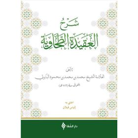 Şifa Yayınevi Baberti Şerhül-Akidetüt Tahavi