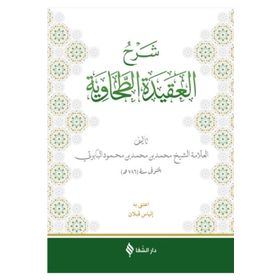 Şifa Yayınevi Baberti Şerhül-Akidetüt Tahavi