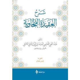 Şifa Yayınevi Meydani Şerhül-Akidetüt-Tahavi