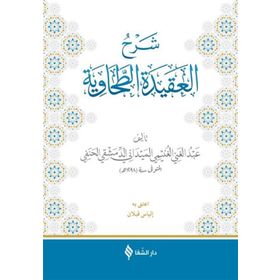 Şifa Yayınevi Meydani Şerhül-Akidetüt-Tahavi