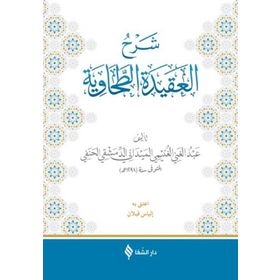 Şifa Yayınevi Meydani Şerhül-Akidetüt-Tahavi