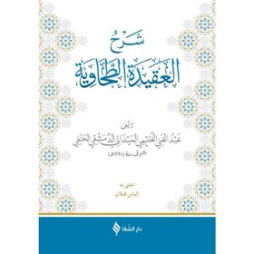 Şifa Yayınevi Meydani Şerhül-Akidetüt-Tahavi