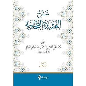 Şifa Yayınevi Meydani Şerhül-Akidetüt-Tahavi