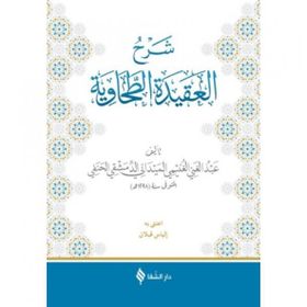 Şifa Yayınevi Meydani Şerhül-Akidetüt-Tahavi