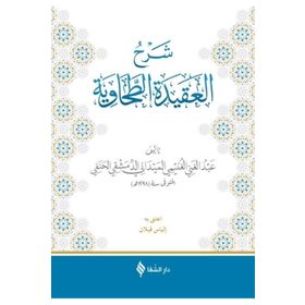 Şifa Yayınevi Meydani Şerhül-Akidetüt-Tahavi