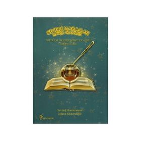 Sihirli Masalları Rusça Okuyoruz - Jujuna Sikharulidze sevindj ramazanova