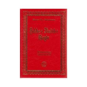 SIKKE-I TASDIK-I GAYBI (BÜYÜK BOY ŞAMUA VINLEKS CILTLI) - BEDIÜZZAMAN SAID NURSI