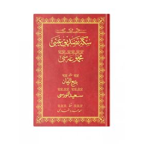 Sikke-i Tasdik-i Gaybi Mecmuası Osmanlıca Orta Boy Bediüzzaman Said Nursi