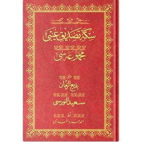 Sikke-i Tasdik-i Gaybi Mecmuası Osmanlıca Orta Boy Bediüzzaman Said Nursi