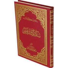 SIKKE-I TASDIK-I GAYBI (OSMANLICA) - BEDIÜZZAMAN SAID NURSI