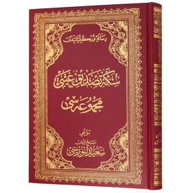 SIKKE-I TASDIK-I GAYBI (OSMANLICA) - BEDIÜZZAMAN SAID NURSI