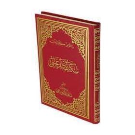 SIKKE-I TASDIK-I GAYBI (OSMANLICA) - BEDIÜZZAMAN SAID NURSI