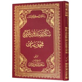 SIKKE-I TASDIK-I GAYBI (OSMANLICA) - BEDIÜZZAMAN SAID NURSI
