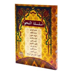 Silsiletü Nahih 9 Kitap - Mehmet Ali Arslan