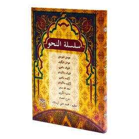 Silsiletü Nahih 9 Kitap - Mehmet Ali Arslan
