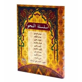 Silsiletü Nahih 9 Kitap - Mehmet Ali Arslan